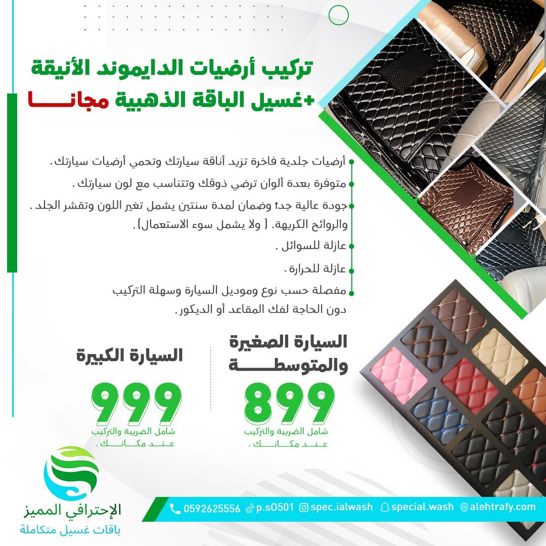 تركيب ارضيات الدايموندالفاخرة + غسيل الباقة الذهبية (مجانا)